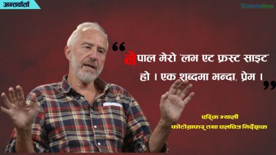  ‘हिउँजस्तै हिमाली संस्कृति पनि विलिन हुँदैछ’ 